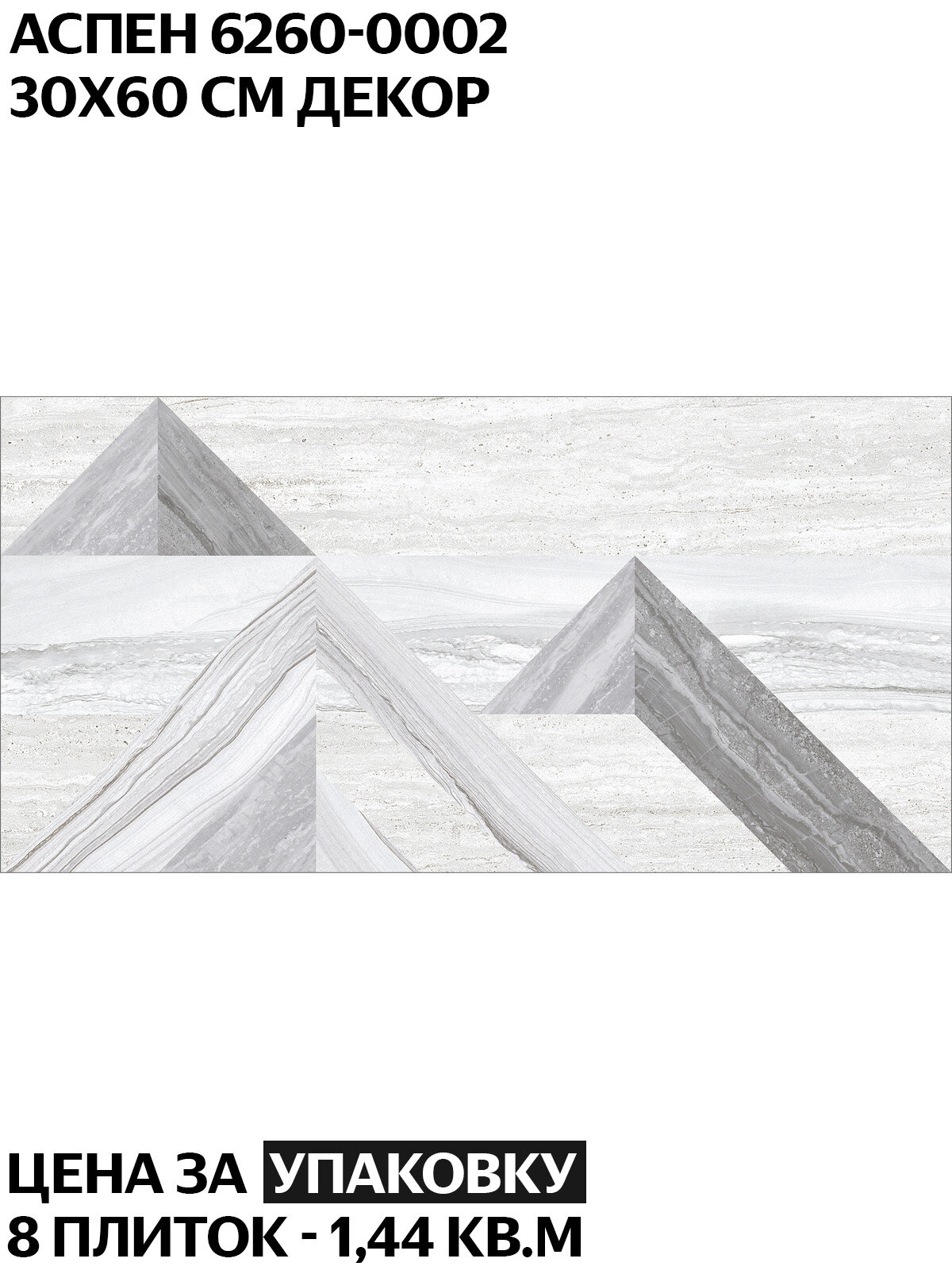 Керамогранит LB Ceramics Аспен декор серый (6260-0002) 30х60 см матовый под камень цена за упаковку 8 плиток
