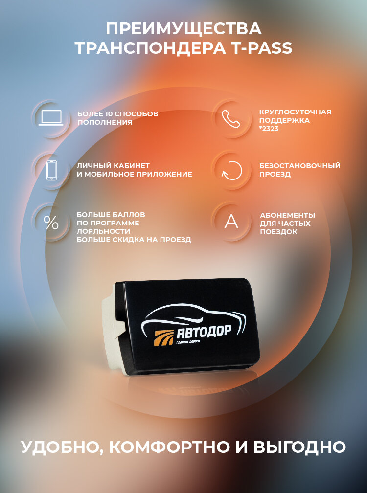 Транспондер Автодор T-Pass (Черный) для всех платных дорог, Sonicway — фото 1