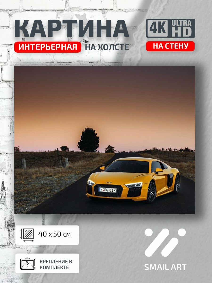 Картина на холсте интерьерная 40 на 50 на стену Небо audi для студии авто дизайн интерьер