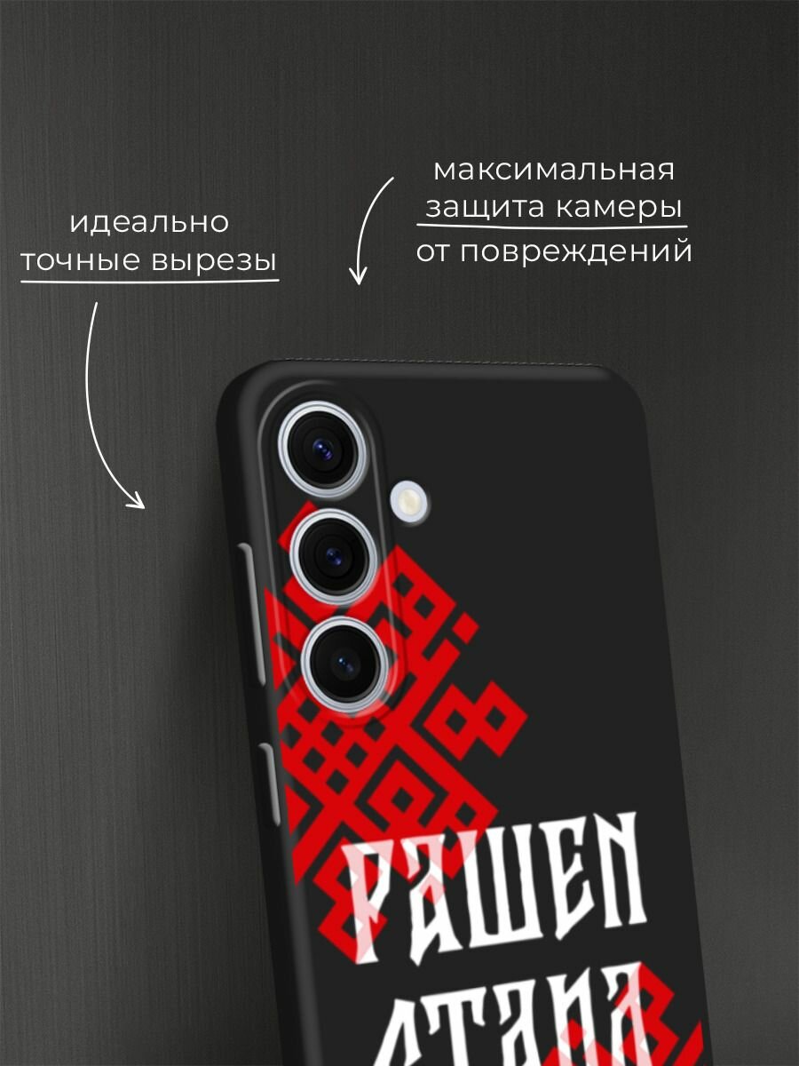 Черный матовый чехол на Samsung Galaxy S24 FE 5G / Самсунг S24 FE с принтом Рашен стаил 2 — фото 1