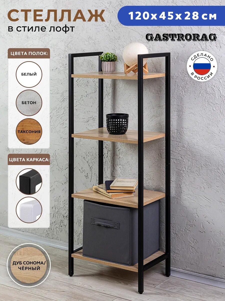Стеллаж Gastrorag, для гостиной, на ножках, 4 полки, до 40 кг