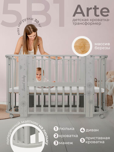 Изображение товара Кровать детская 5 в1 Sweet Baby Arte Серая/одуванчик