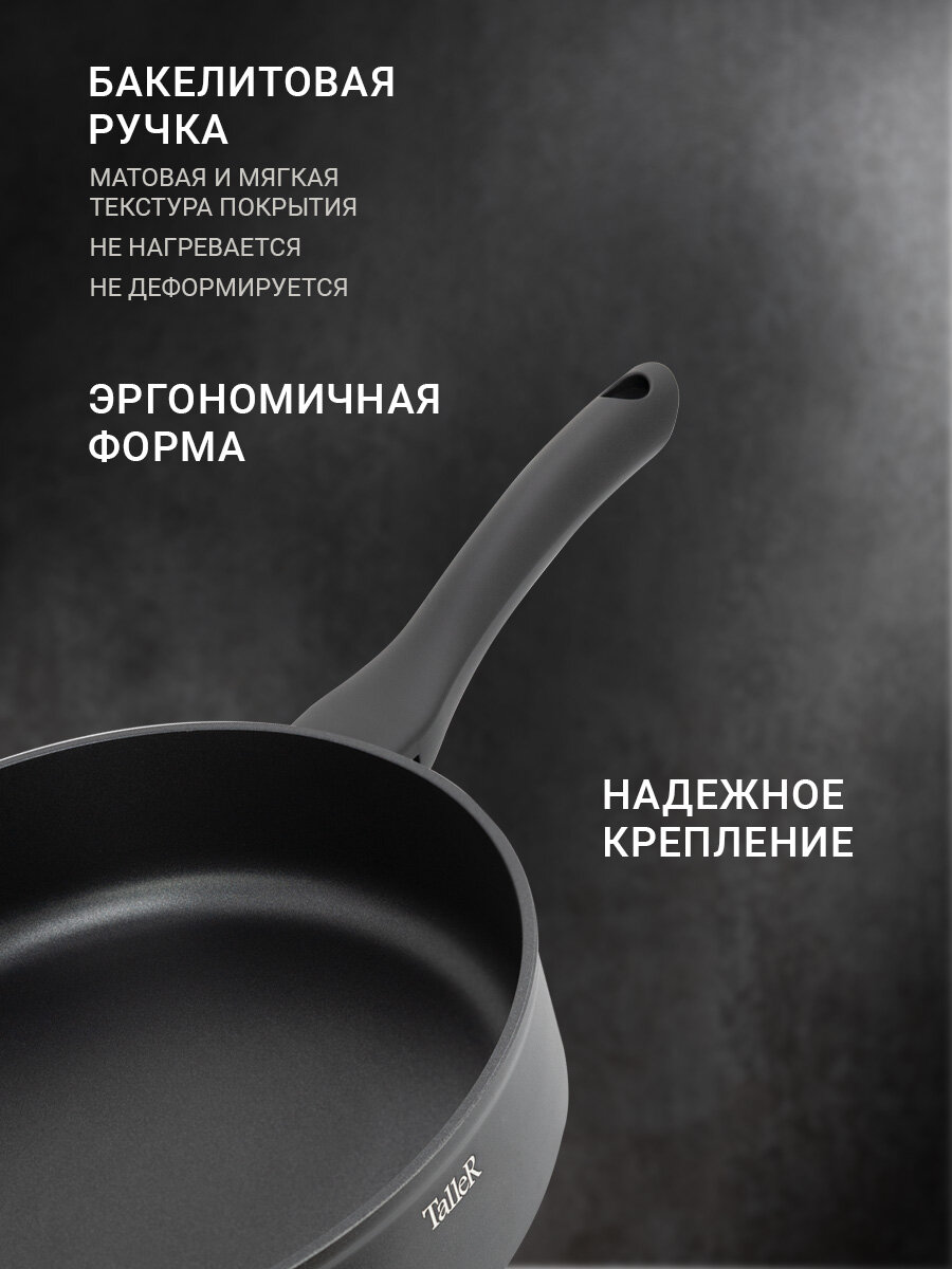 Сковорода глубокая TalleR TR-44177 Flavour 26 см, из кованого алюминия с антипригарным покрытием — фото 1