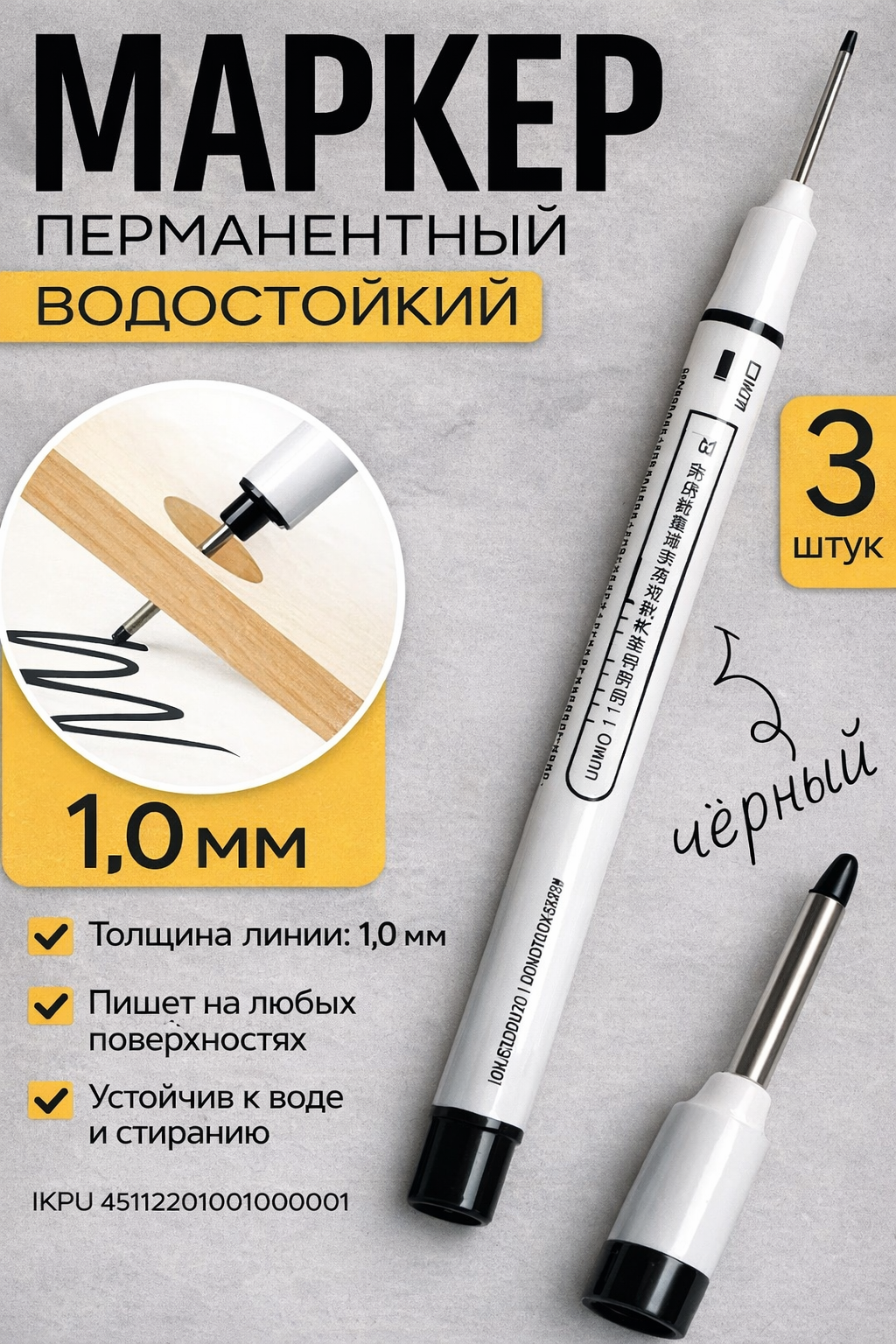 Строительные маркеры LONG MIB, игольчатый наконечник, водостойкие, спиртовая основа, 3 шт