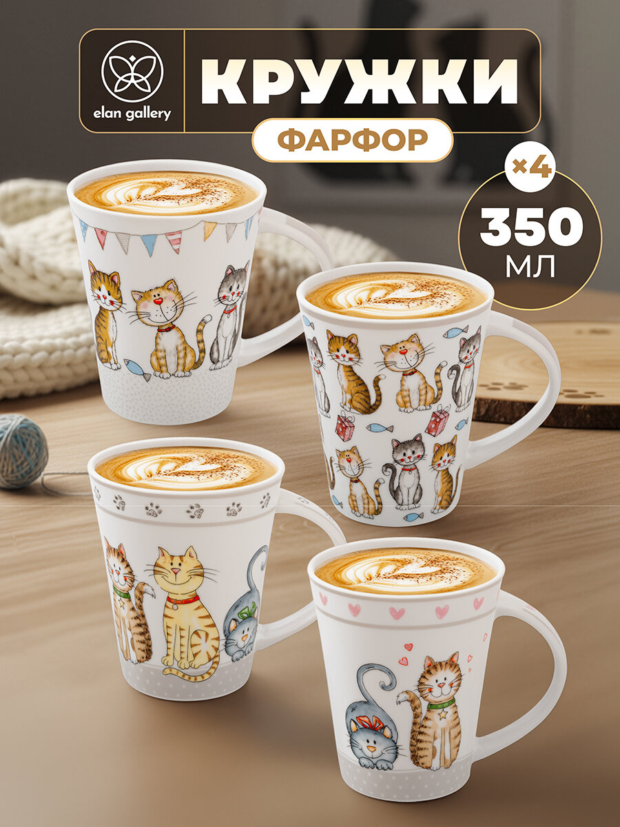 Кружка/ чашка для кофе/ чая 4 шт 350 мл Elan Gallery без кота жизнь НЕ ТА и Кошачья жизнь, набор