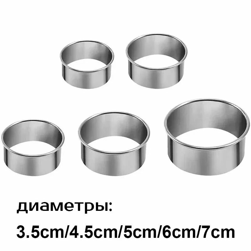 Кольцо кулинарное 5 шт, длина 7 см