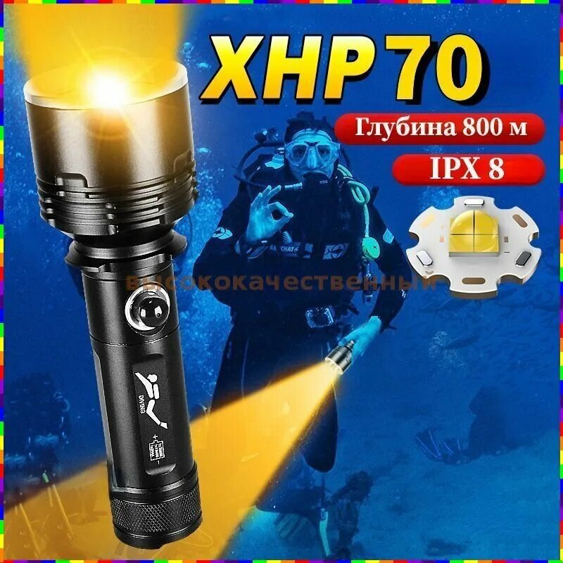 Подводный фонарь