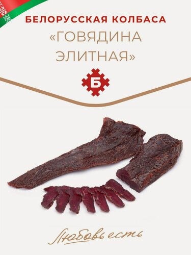 Изображение товара Бастурма "Вырезка экстра" белорусская, сырокопченые деликатесы