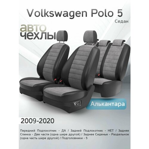 фото Чехлы на сиденья volkswagen polo 5 (седан) 2009-2020 (алькантара) серия pro autokot