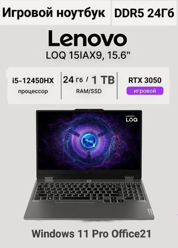 Изображение товара Игровой Ноутбук Lenovo LOQ 15IRX9, i5-12450H, 24 Гб DDR 5/ 1 Тб , Windows 11 Pro