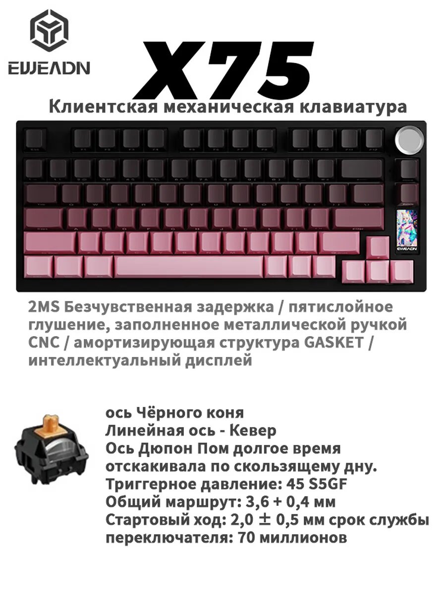 Механическая клавиатура Eweadn X75 BLACKBERRY PINK, проводное/2,4 ГГц/Bluetooth, для игровых компьютеров