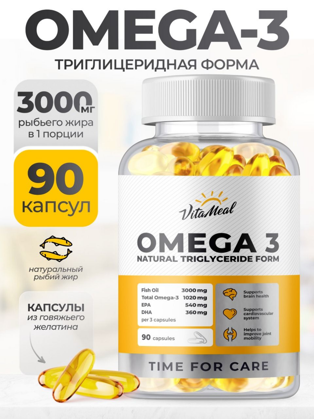 Омега-3, VitaMeal, для здоровья сердца и сосудов, 1000мг, 90 капсул