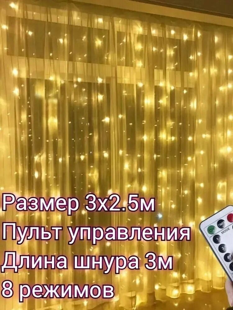 Электрогирлянда интерьерная Занавес Светодиодная 240 ламп, 3 м, питание От сети 220В, 1 шт