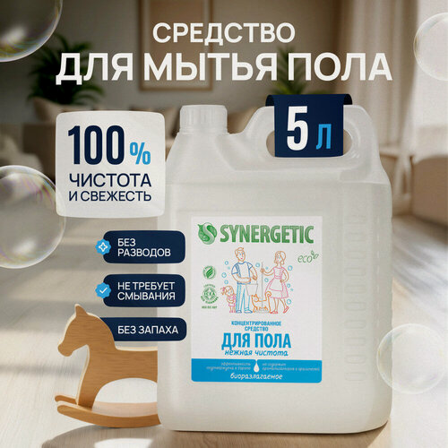 Изображение товара Средство для мытья пола и поверхностей Synergetic "Нежная чистота", без отдушек, биоразлагаемое ,5 л
