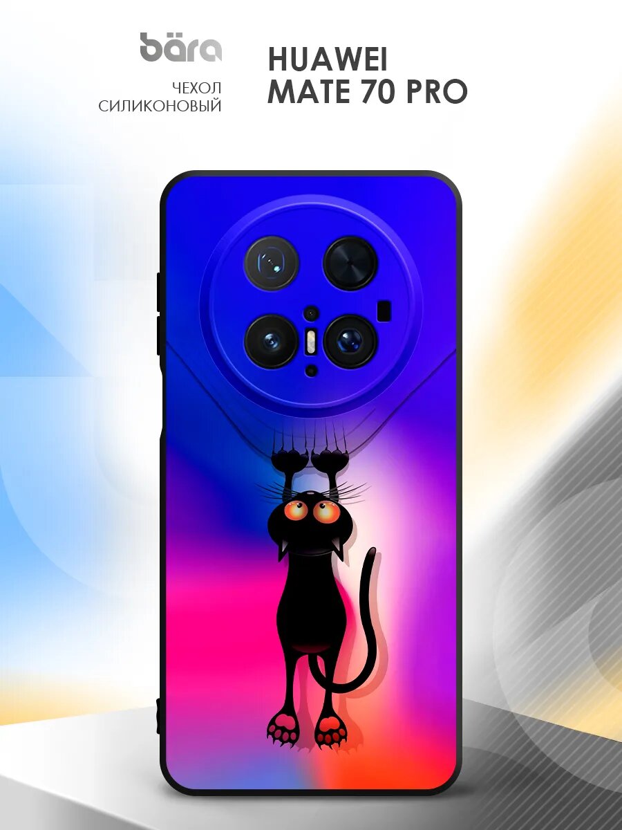 Чехол на Huawei Mate 70 Pro, Хуавэй Мате 70 Про, накладка, силикон, с принтом