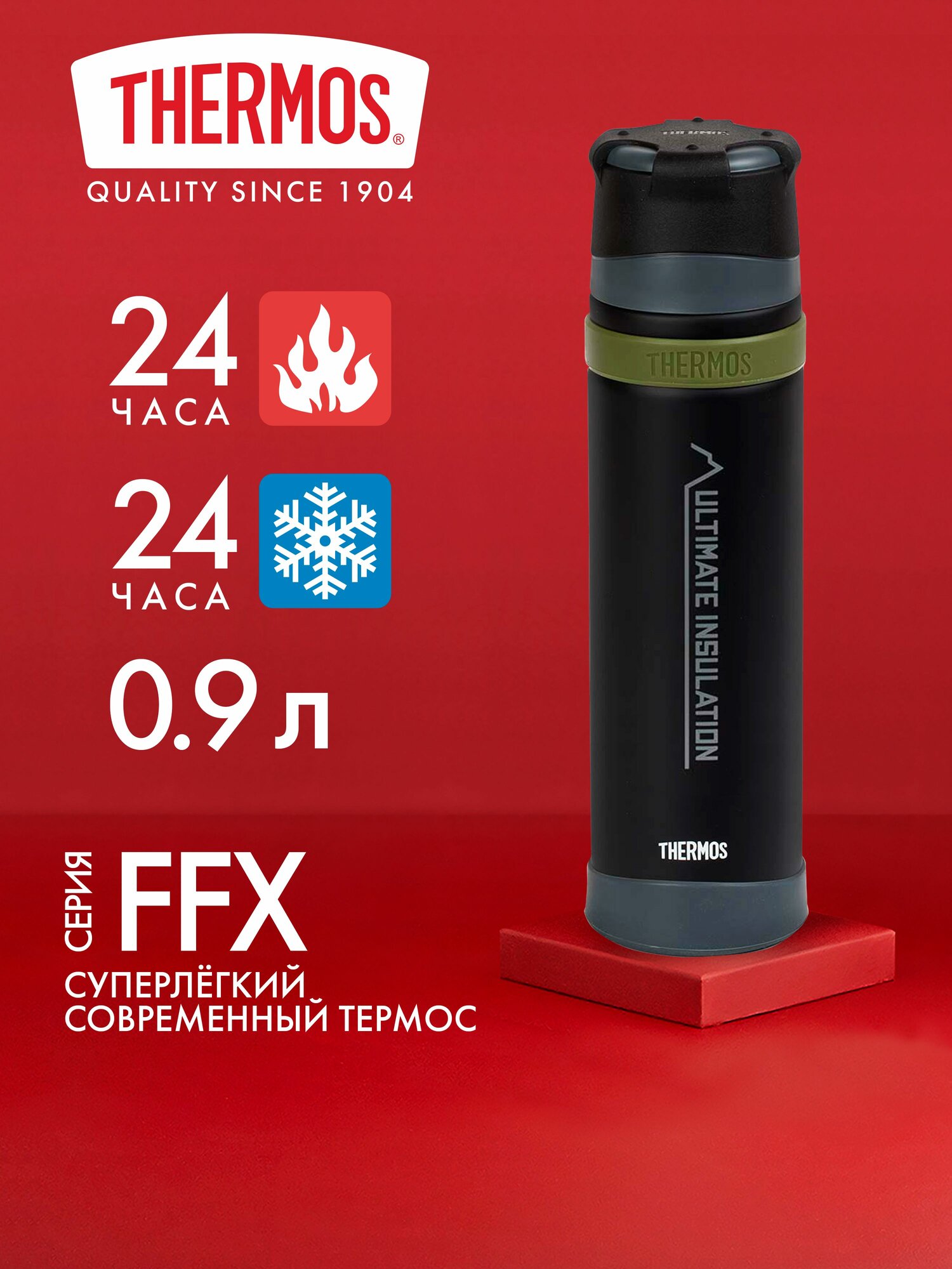 Термос для кофе чая воды 900 мл THERMOS FFX-901 черный - нерж. сталь, герметичный, тепло/холод 24/24 часа