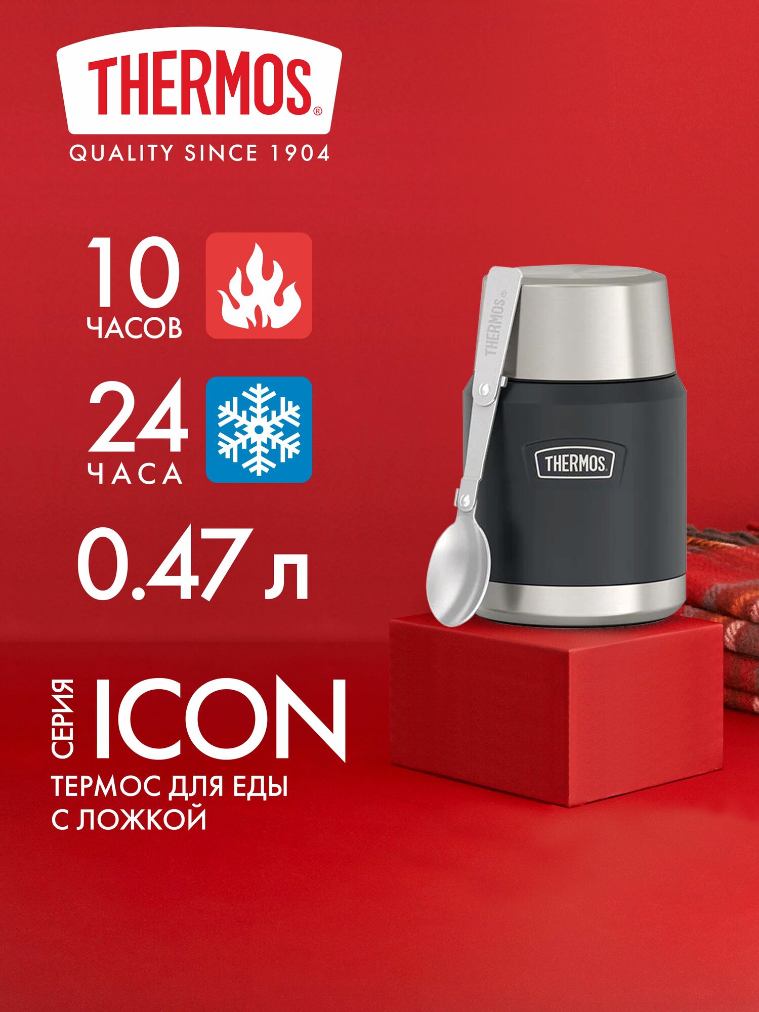 Термос для еды супа с широким горлом 470 мл THERMOS ICON-300 гранит - нерж. сталь, герметичный, тепло/холод 10/24 часа