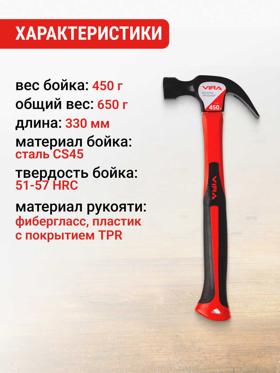Молоток с гвоздодером с фиберглассовой рукояткой 450 гр VIRA — фото 1