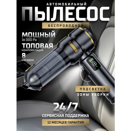 Автомобильный пылесос беспроводной с мощным бесщеточным мотором воздуходувкой и клапаном быстрой очистки Черный 8999₽