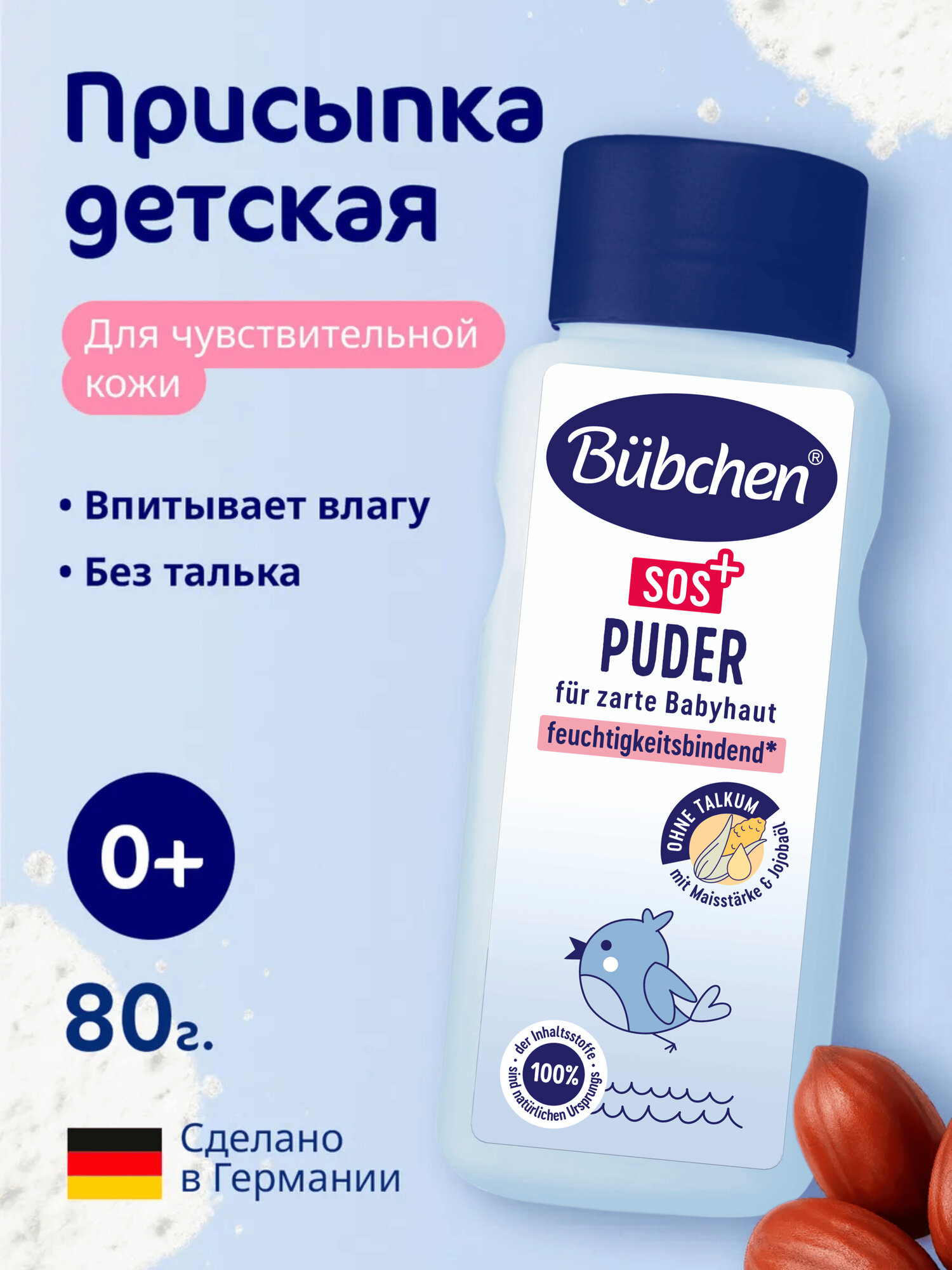 Bubchen SOS+ детская присыпка, 0+, без талька, кукурузный крахмал, 80 г