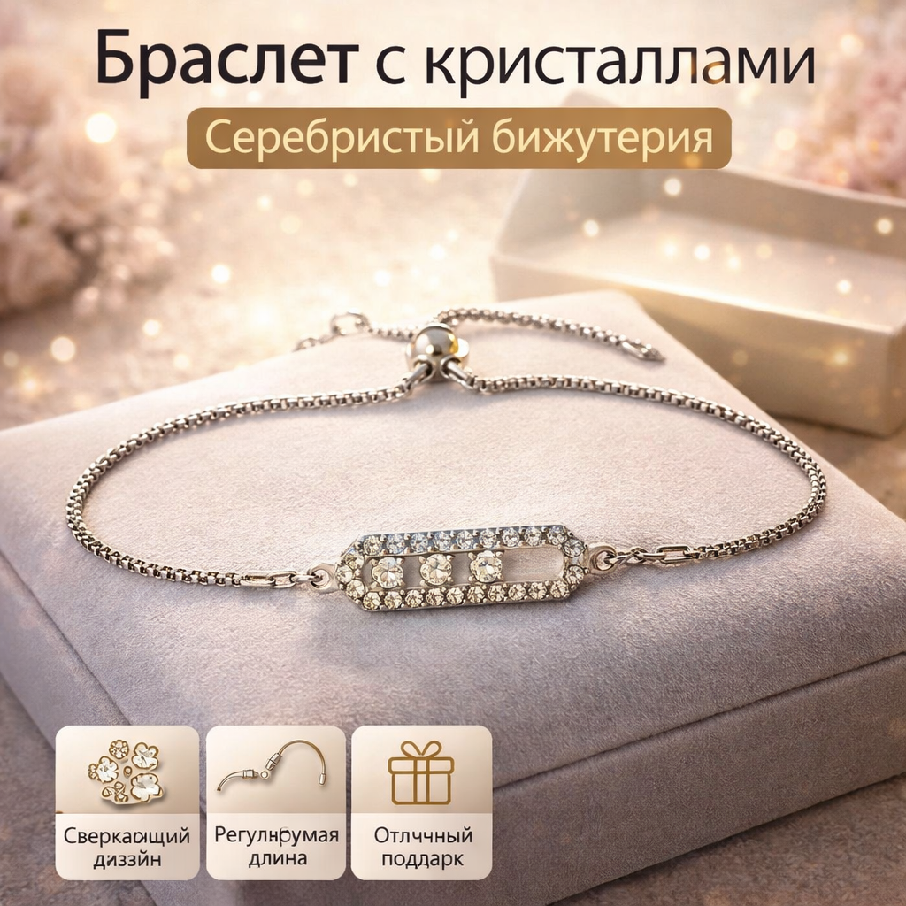 Теннисный браслет