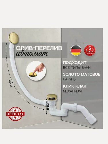 Изображение товара Автоматический сливы-перелив для ванны GB230 Матовое золото