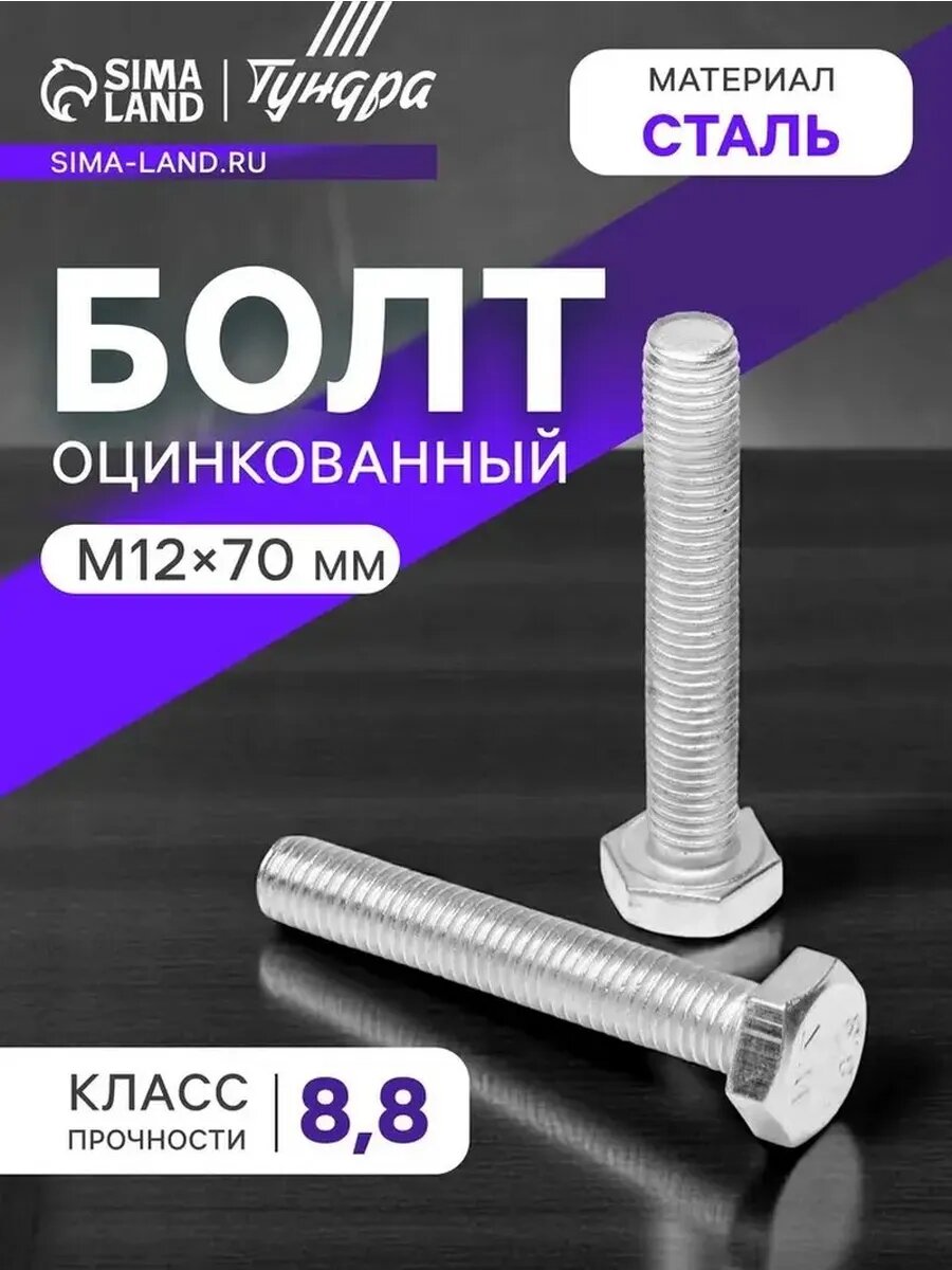 Мощный оцинкованный болт для профессионалов