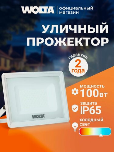 Изображение товара Прожектор светодиодный уличный 100Вт 5700К влагозащита IP65 9000лм
