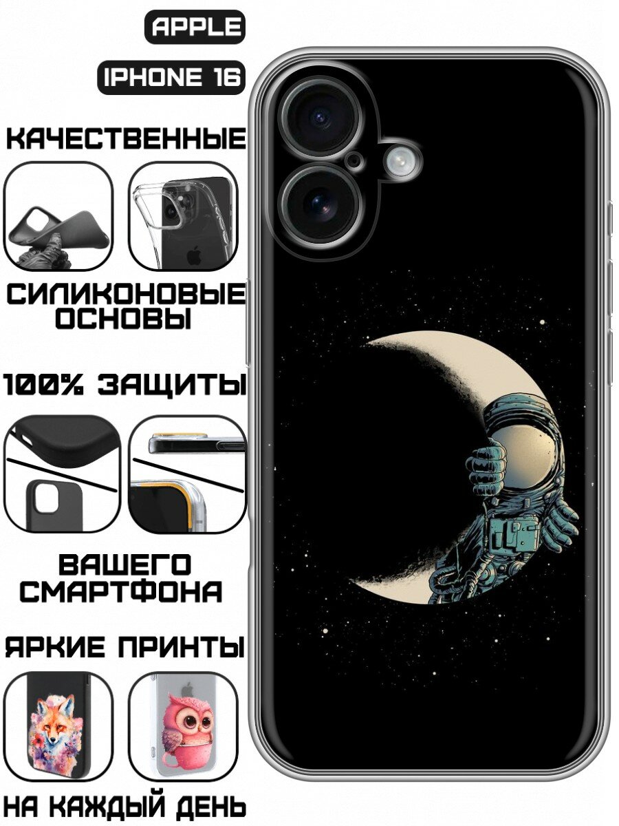 Чехол для Iphone 16 с принтом Космонавт луна форточка (Айфон 16)