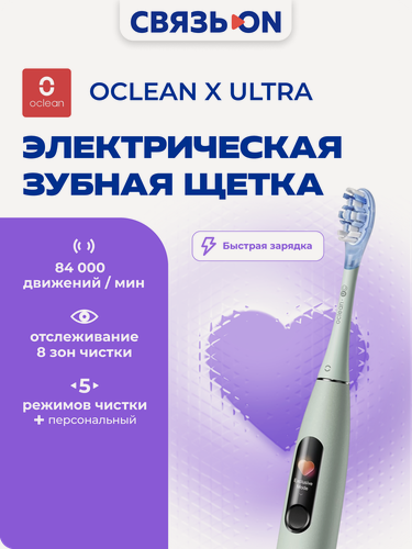 Изображение товара Электрическая зубная щетка Oclean X Ultra зеленый, возвратно-вращательные