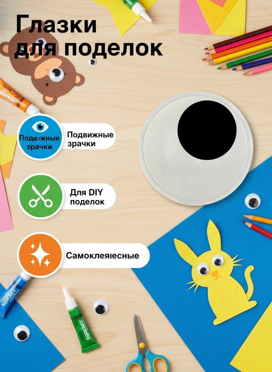 Супер большой размер Глазки декоративные 2 шт (4-18 см)