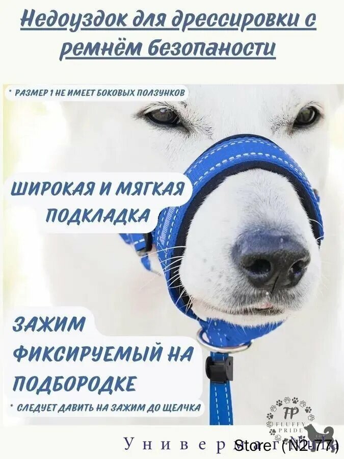 Намордник, недоуздок с ремнём безопасности для прогулок и дрессировки, помогает мягко направлять собаку — фото 1