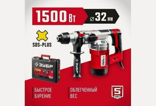 Изображение товара Перфоратор вертикальный ЗУБР мастер 1500 Вт. от сети.