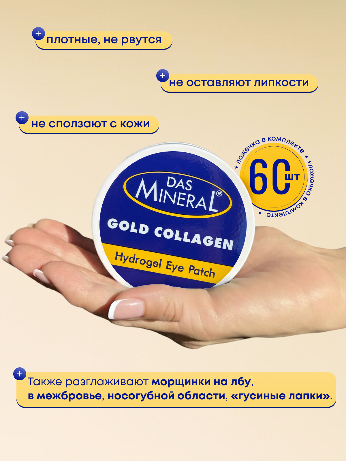 Патчи для глаз от отеков и темных кругов с коллагеном гидрогелевые Das Mineral Gold Collagen, 60 шт — фото 1