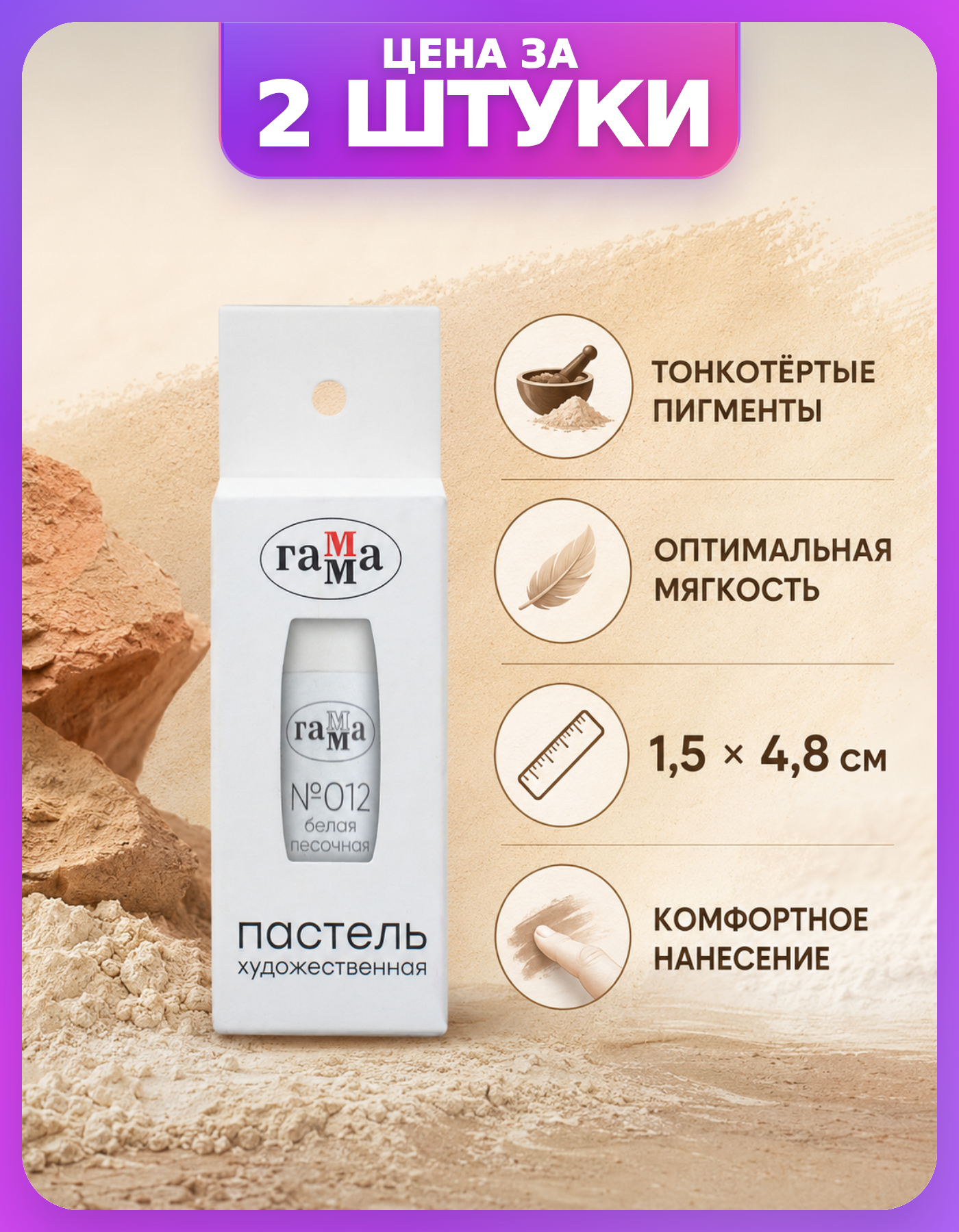 Пастель художественная Гамма в картонной упаковке, 2 шт