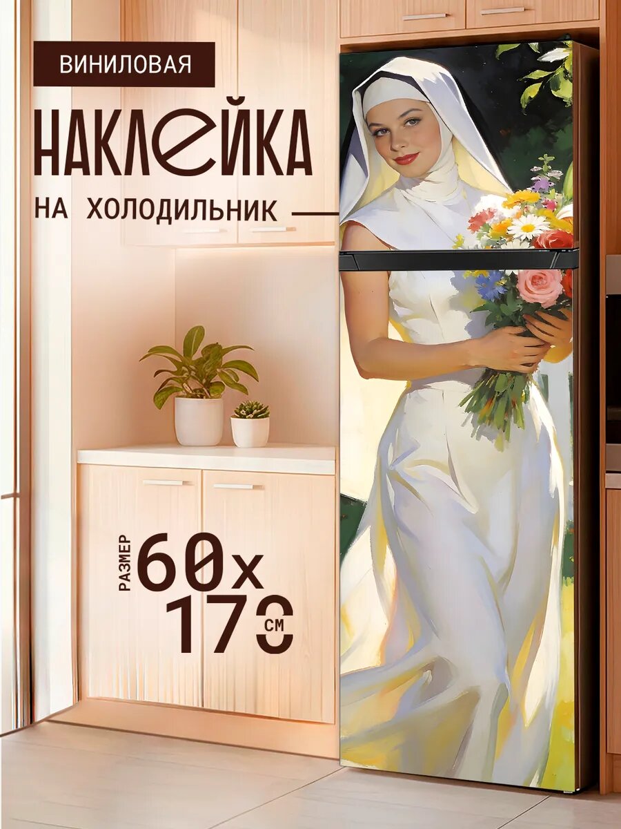 Наклейка декор на холодильник с принтом Монашка с цветами 60х170 см