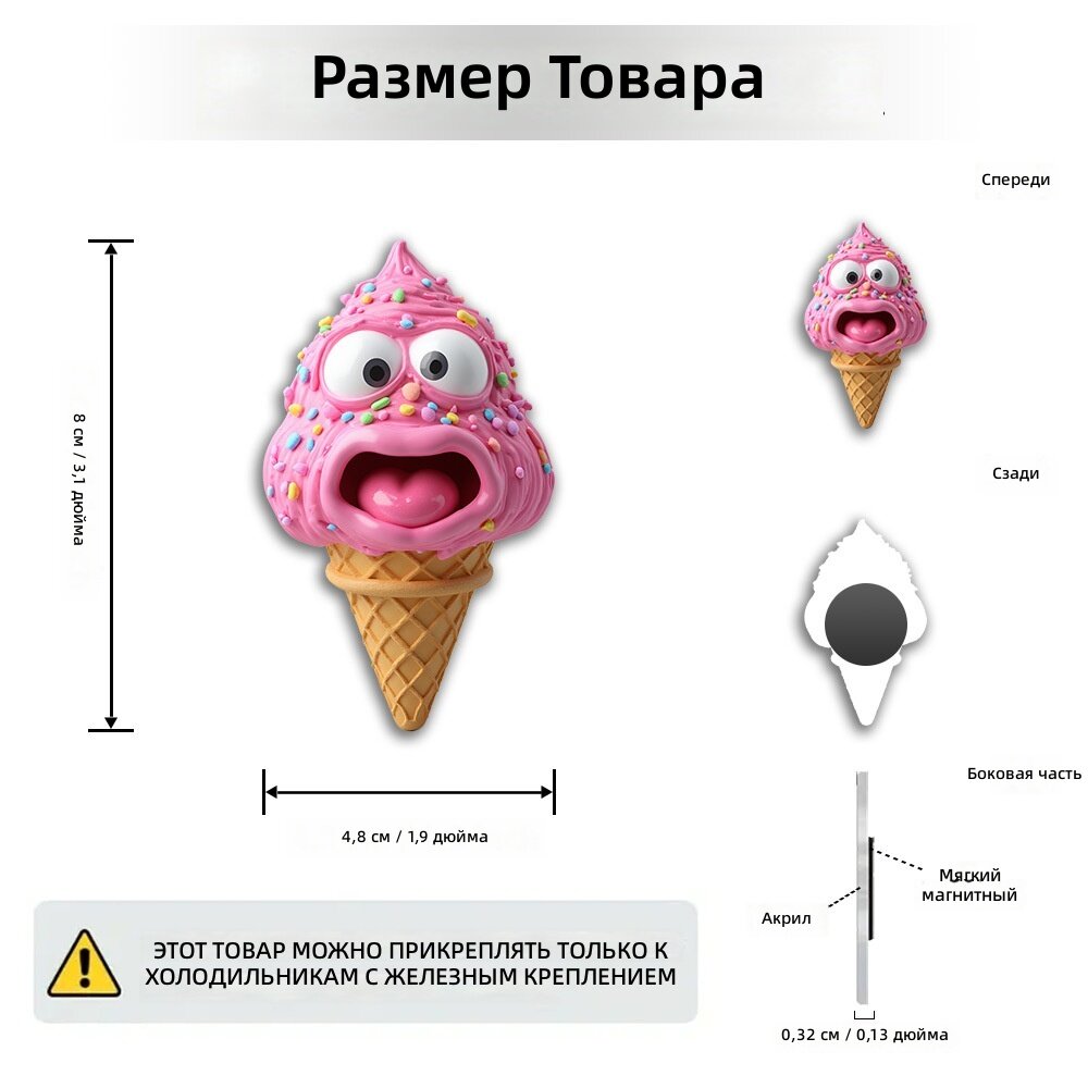Магнит плоский 2D из акрила и резины, мягкий, в виде объемного рожка мороженого с ярко-розовой глазурью и цветной посыпкой, 1 шт.