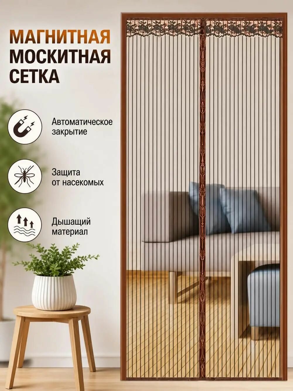 Москитная сетка на дверь на магнитах Магнитная москитная завеса для двери 210X100см