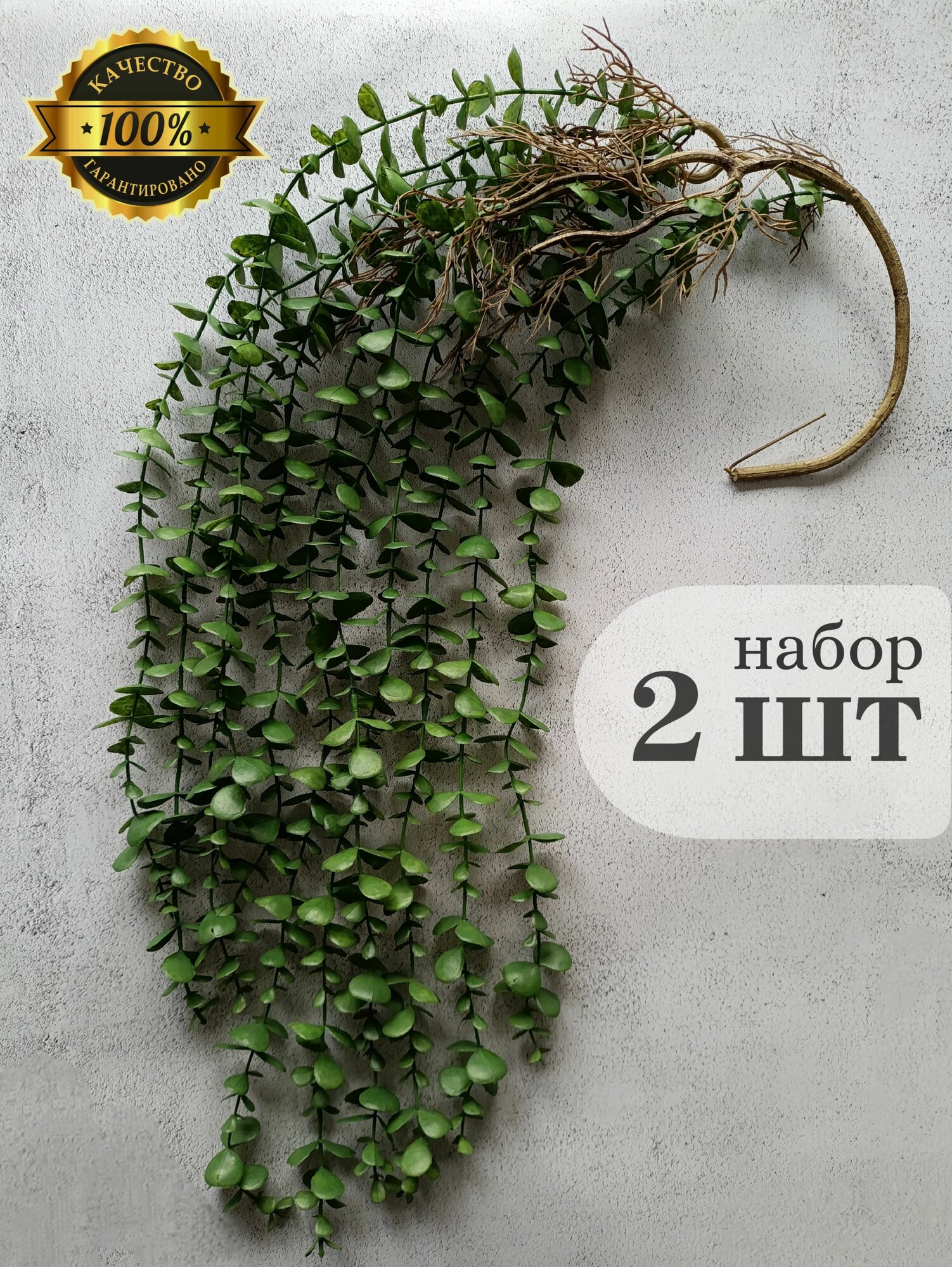 Зелень искусственная Эвкалипт (2шт) ветка лиана для декора