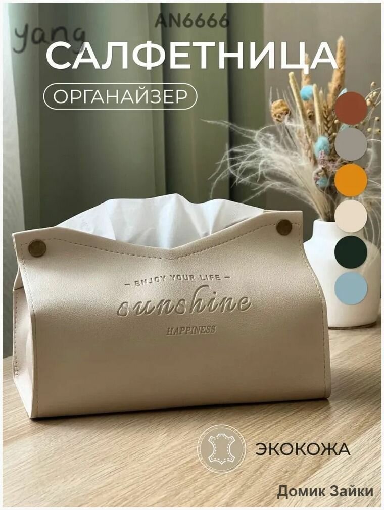 Салфетница 1 шт.