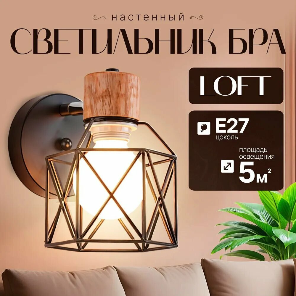Настенный светильник, E27, 40 Вт