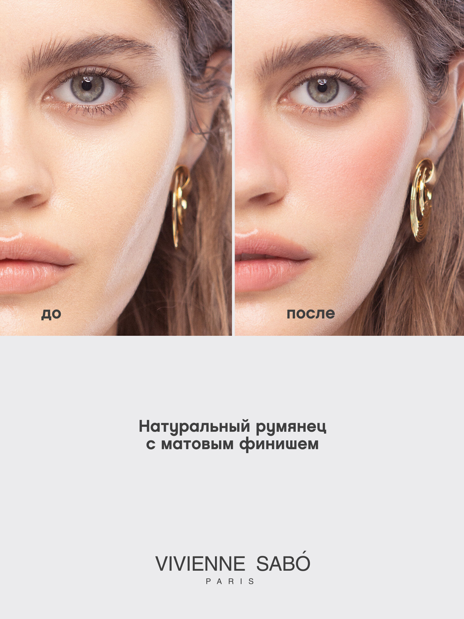 Румяна для лица Vivienne Sabo матовые Macaron, тон 02 холодный розовый — фото 1