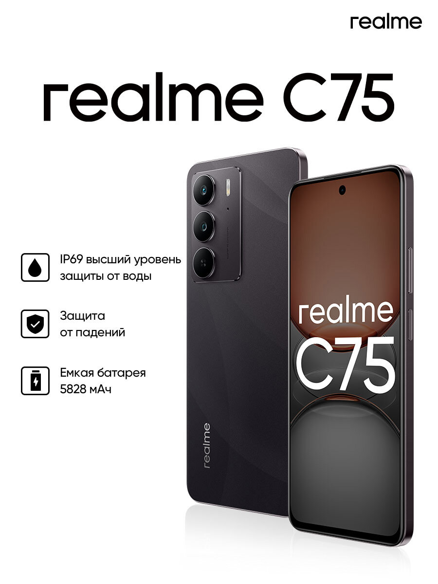Realme C75 8/256 ГБ RU, Dual nano SIM, черный