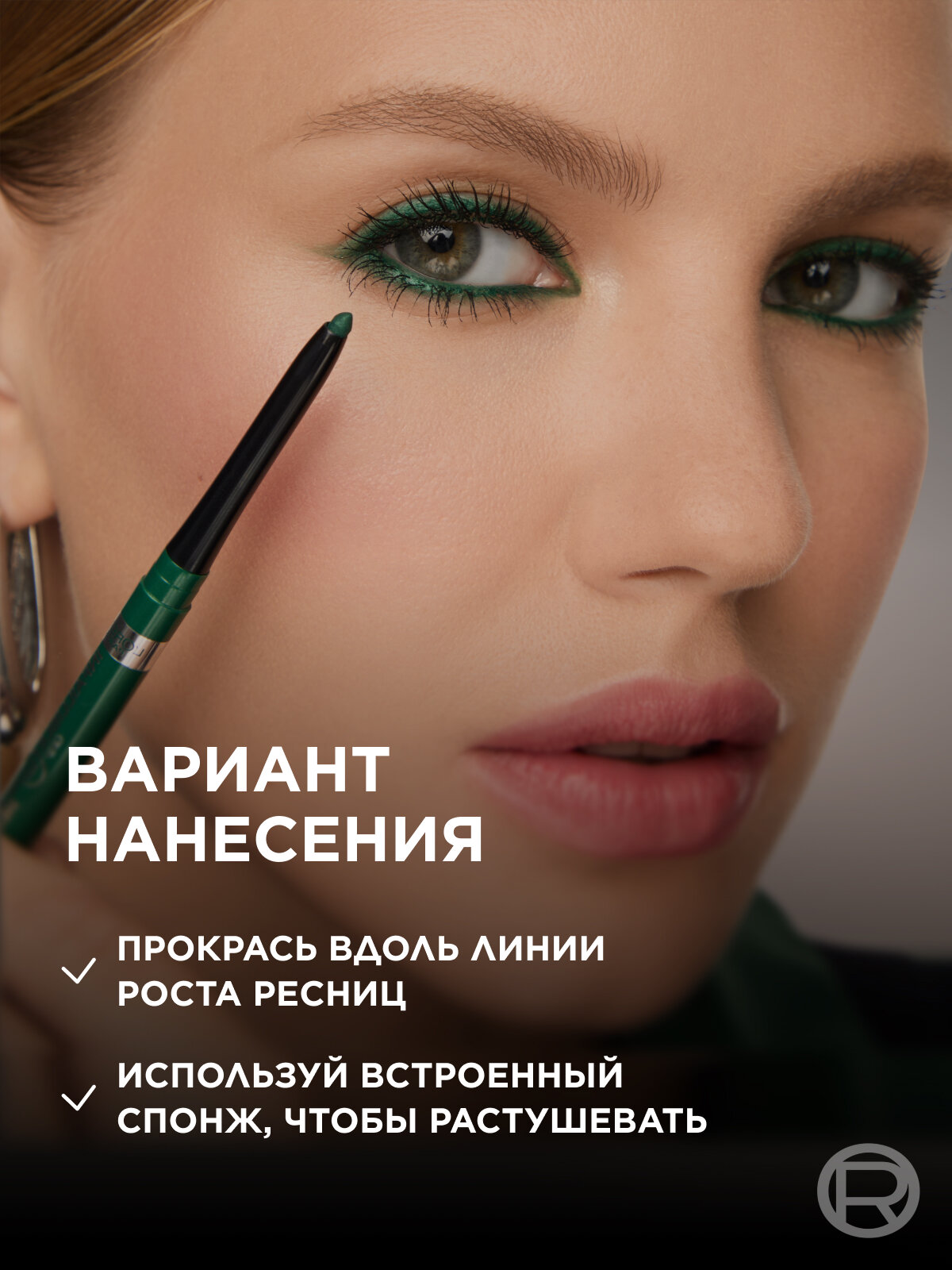 L'Oreal Paris/Автоматический гелевый крандаш INFAILLIBLE GEL AUTO LINER — фото 1
