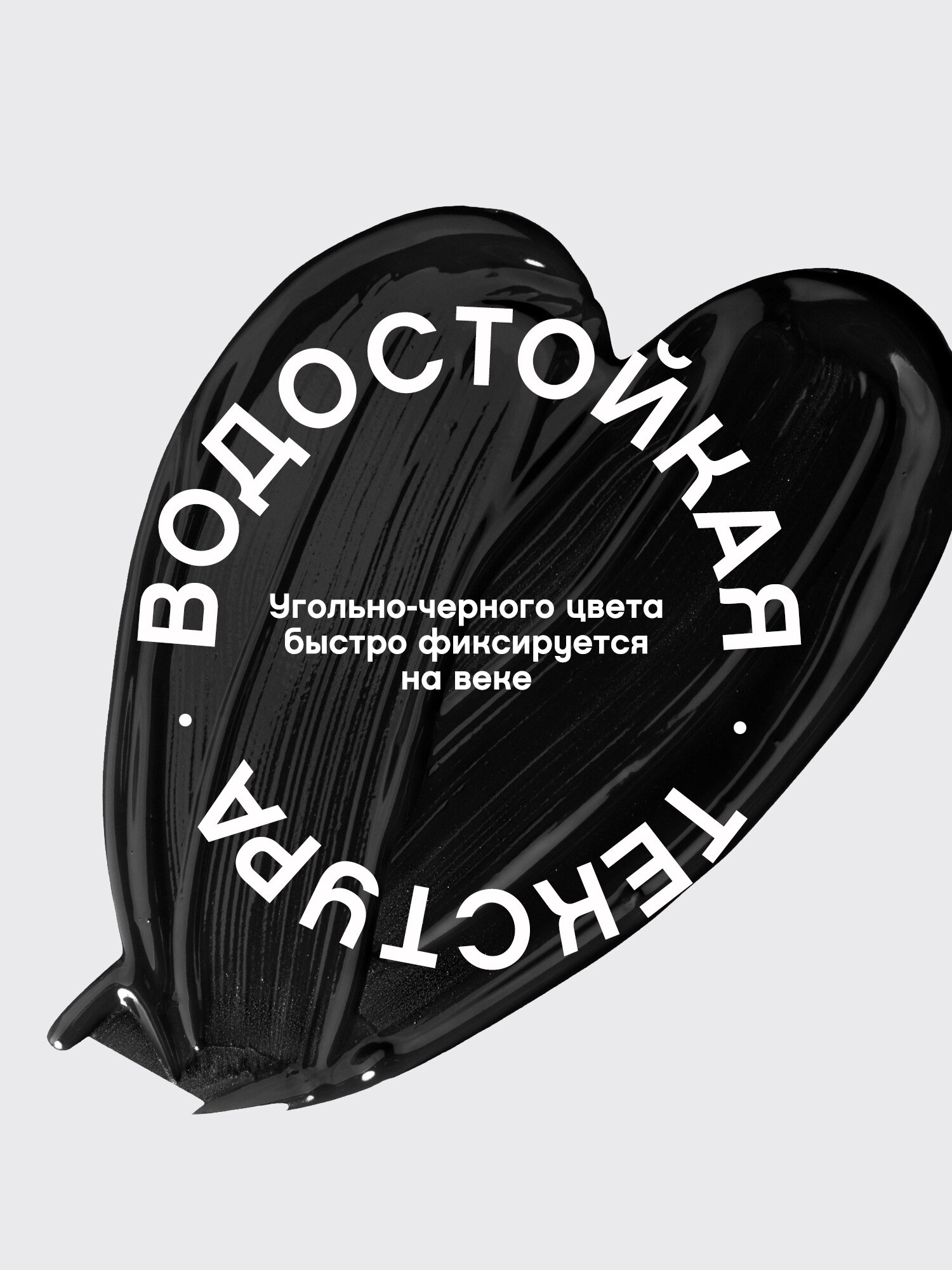 Подводка для глаз Vivienne Sabo  CHARBON, жидкая водостойкая, ультрастойкая формула, тон 01, 6 мл — фото 1