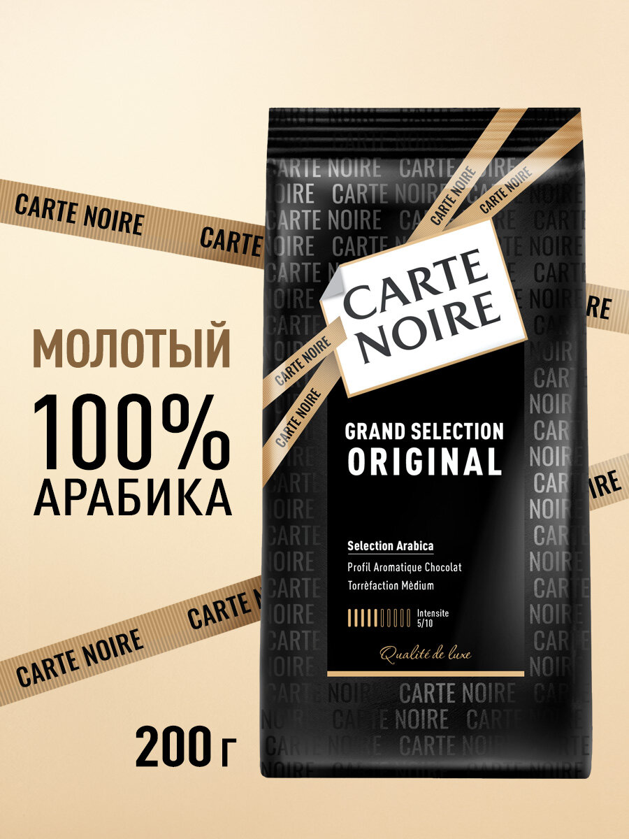 Кофе молотый CARTE NOIRE Original 200 гр