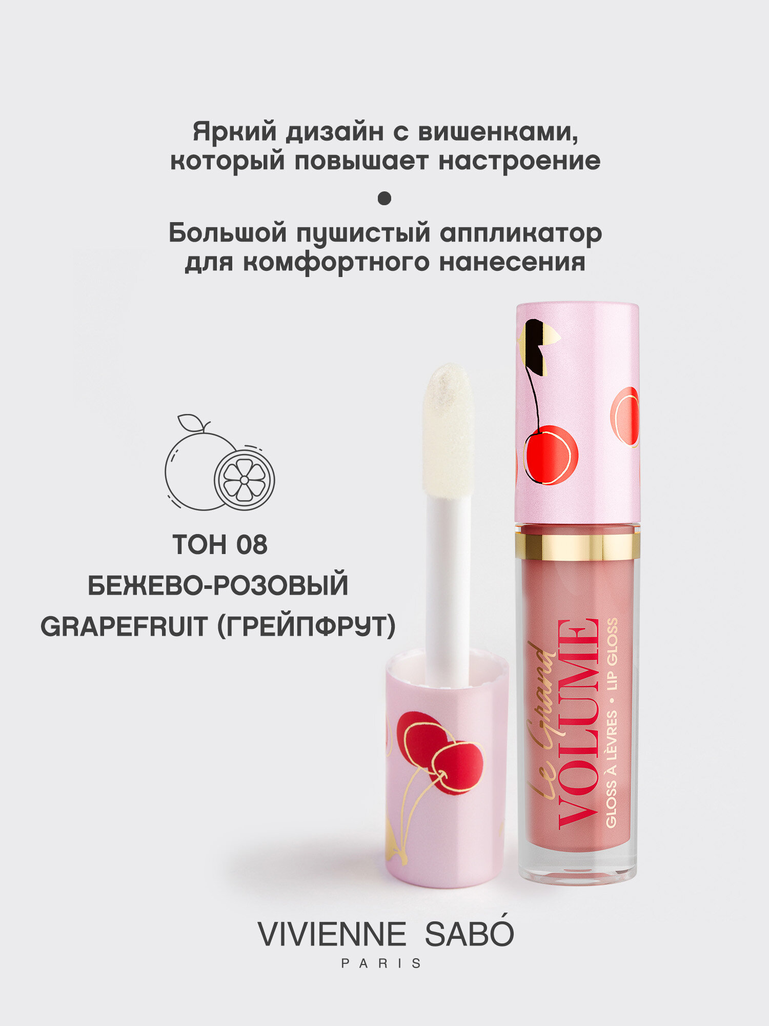 Блеск для губ Vivienne Sabo Le grand volume тон 08 — фото 1
