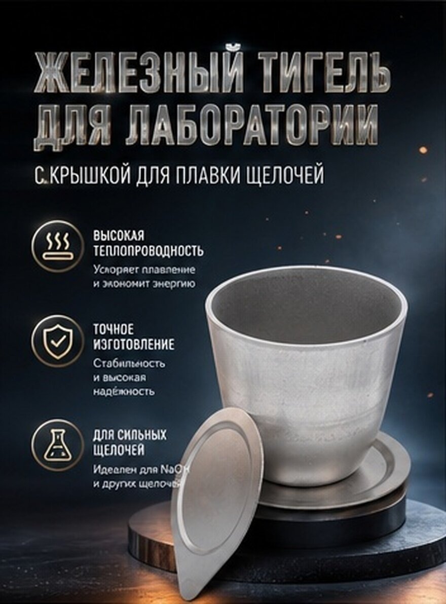 Термостойкая Чаша Для Лаборатории Из Железа Серебристого Цвета 6.5X5Cm
