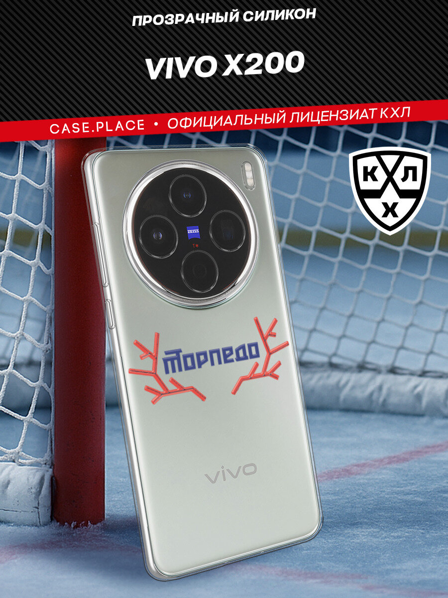 Чехол на Vivo X200 / Виво X200 с принтом "КХЛ Рога Торпедо 4"