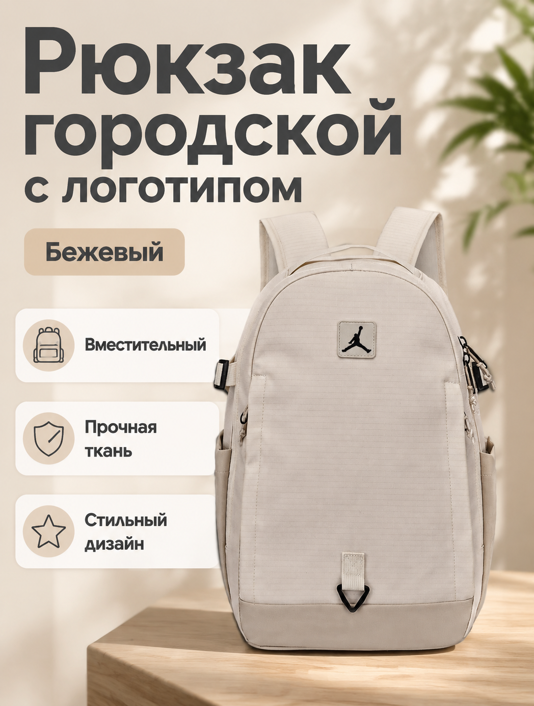 Надежный рюкзак для учебы и работы с дышащей спинкой и защитой от воды, вмещает ноутбук 16 дюймов, выполнен из ткани оксфорд, цвет слоновая кость